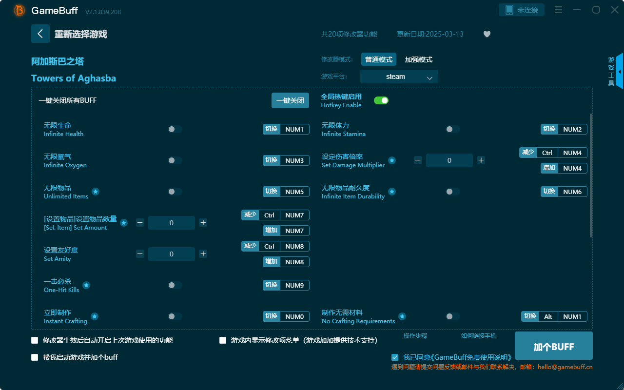 阿加斯巴之塔二十項修改器最新版 v2.1.238.239電腦版