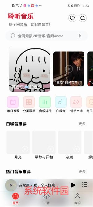 聆聽(tīng)音樂(lè)app安卓版