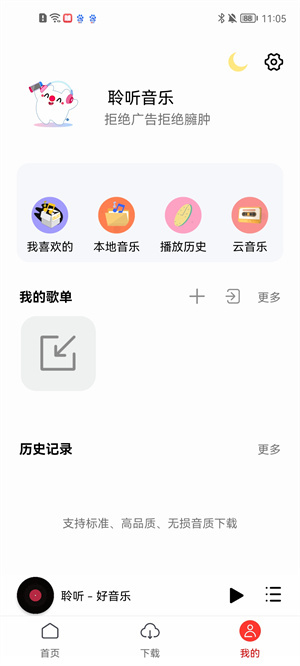 聆聽(tīng)音樂(lè)app安卓版