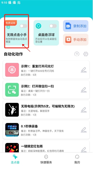 Tap連點(diǎn)器