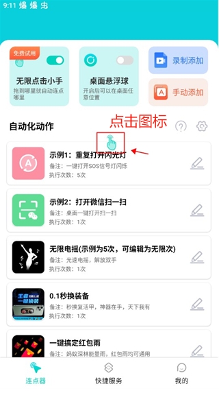 Tap連點(diǎn)器