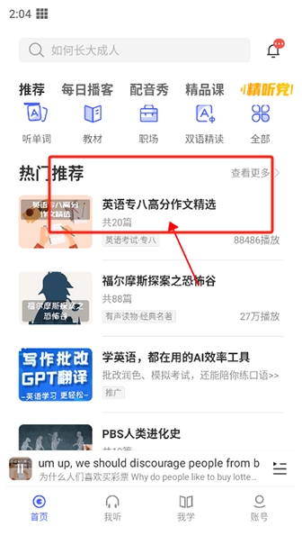 每日英語聽力學(xué)習(xí)版