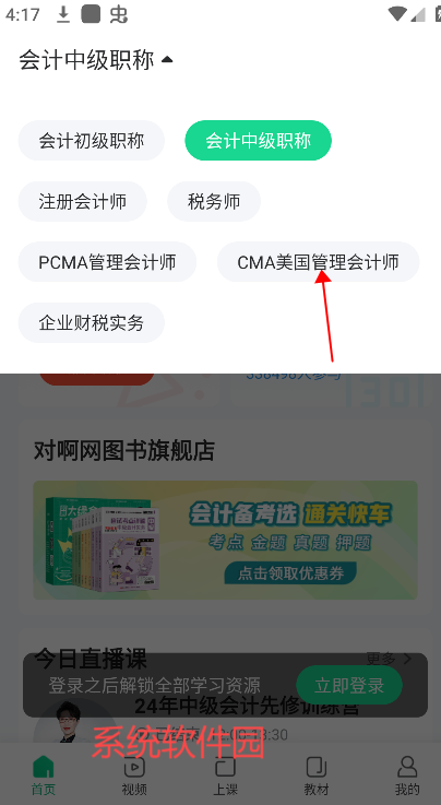會計隨身學app正版