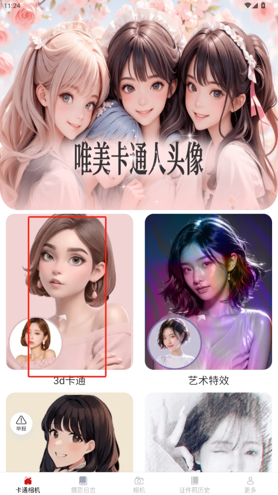 聽風(fēng)相機手機版