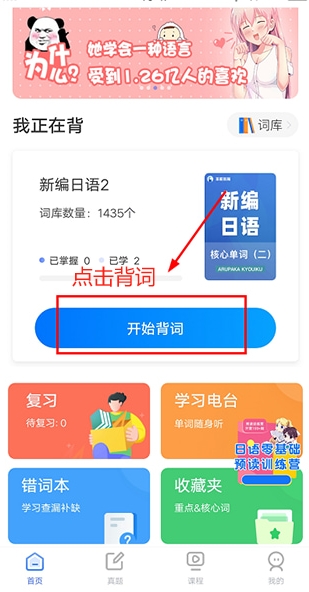 日語單詞app