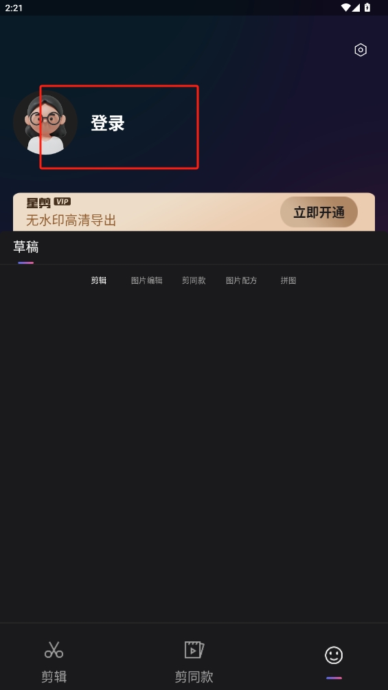 星剪
