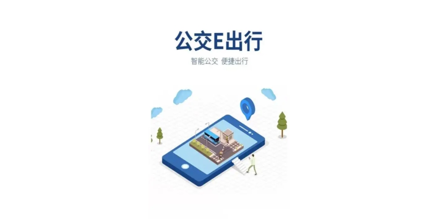公交E出行下載-公交E出行最新版/安卓版/手機(jī)版