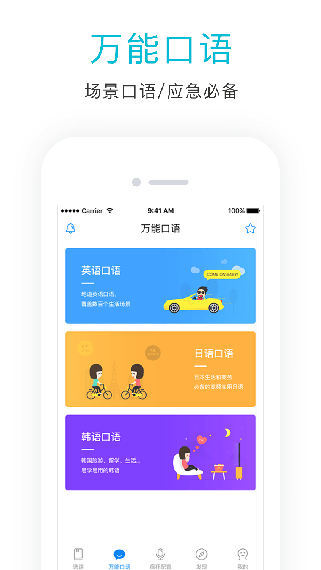 英語(yǔ)口語(yǔ)狂