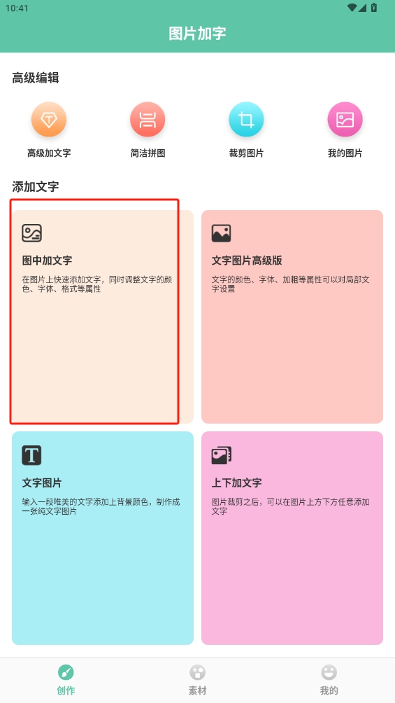 圖片加字app