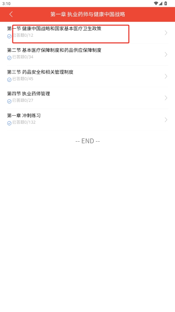 執(zhí)業(yè)藥師題庫(kù)app