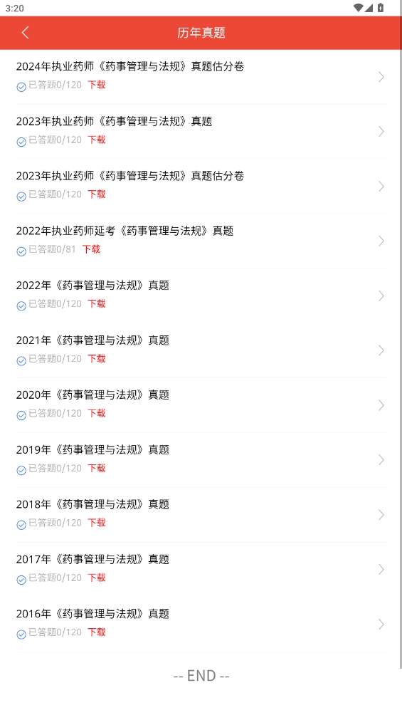執(zhí)業(yè)藥師題庫(kù)app