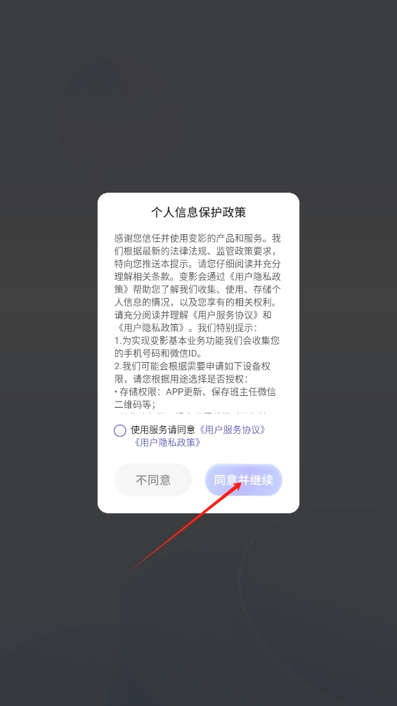 變影app
