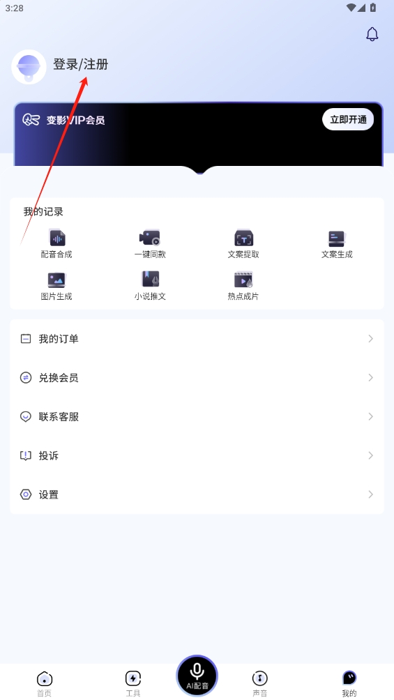 變影app