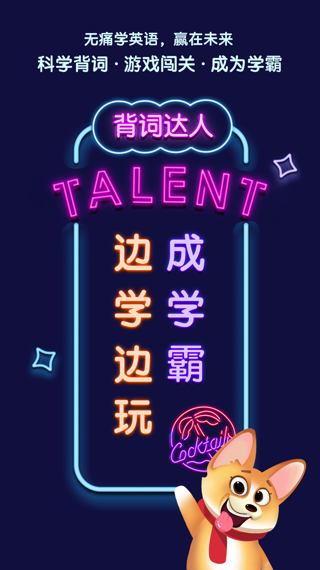 背詞達(dá)人
