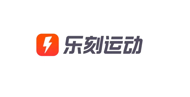 樂刻運(yùn)動(dòng)下載-樂刻運(yùn)動(dòng)安卓版/官方版/手機(jī)版