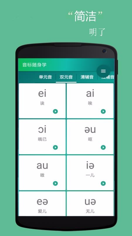 音標小助手安卓版