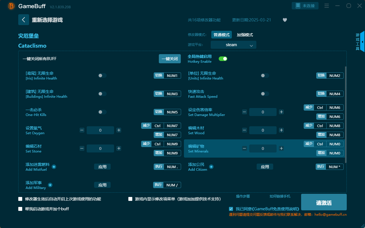 災(zāi)厄堡壘十六項(xiàng)修改器最新版 v2.1.839.208電腦版