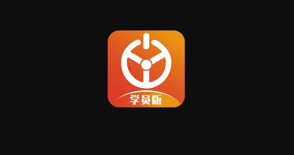 優(yōu)易學(xué)車下載-優(yōu)易學(xué)車學(xué)員版/安卓版/手機版