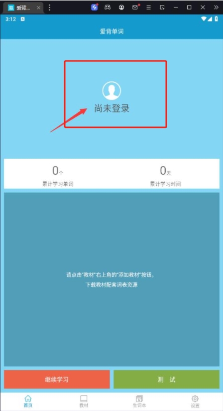 愛背單詞軟件