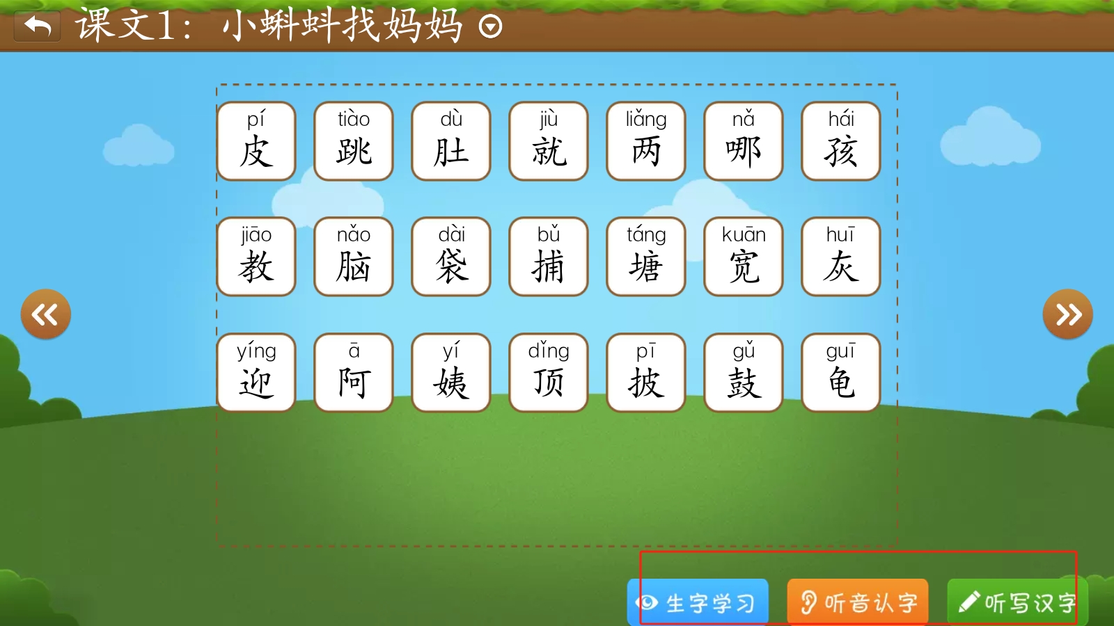 開心學(xué)漢字app