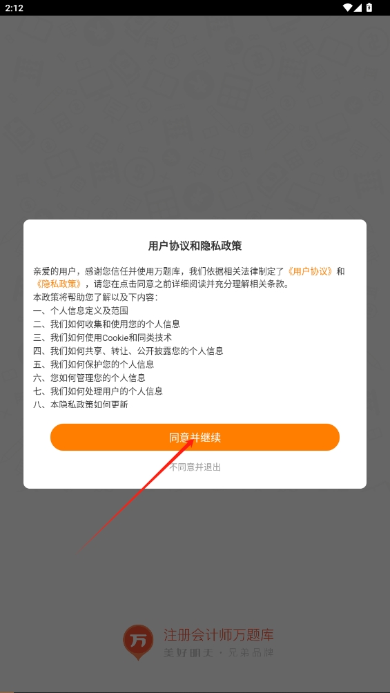 注冊會(huì)計(jì)師萬題庫