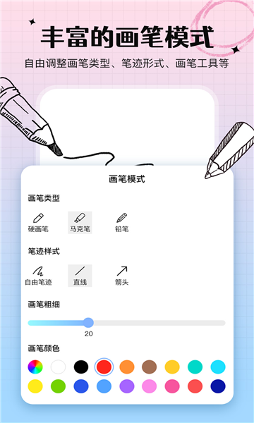 手寫(xiě)白板app