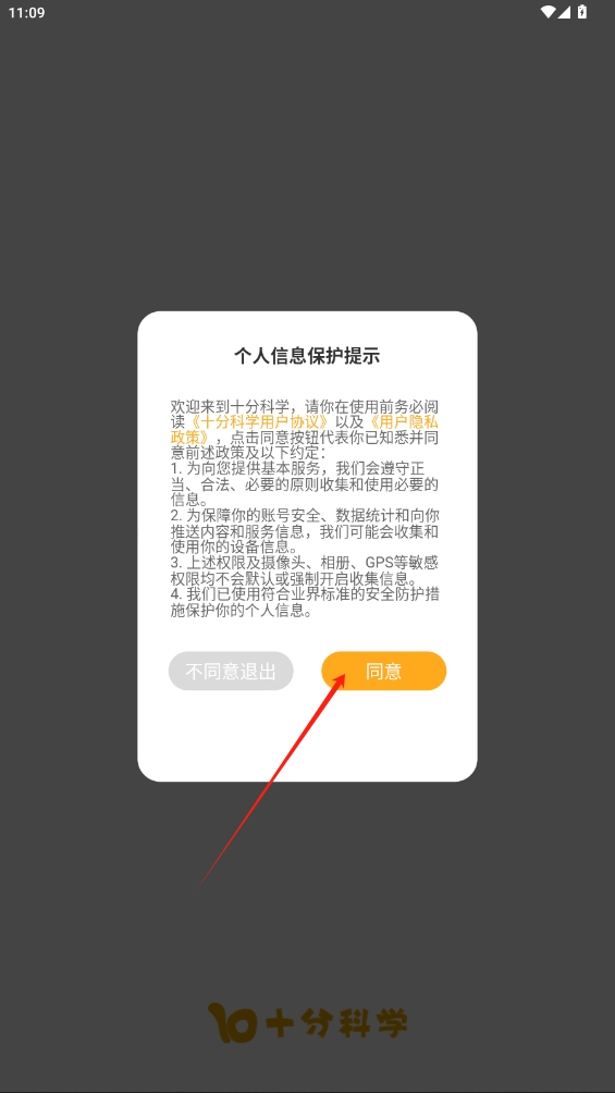 十分科學app