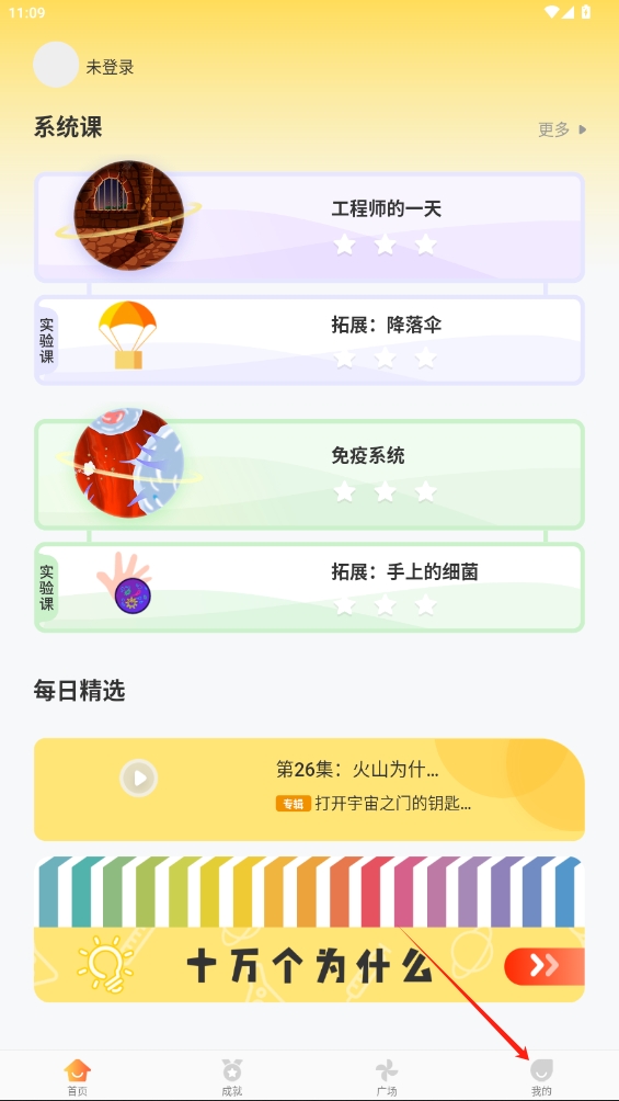 十分科學app