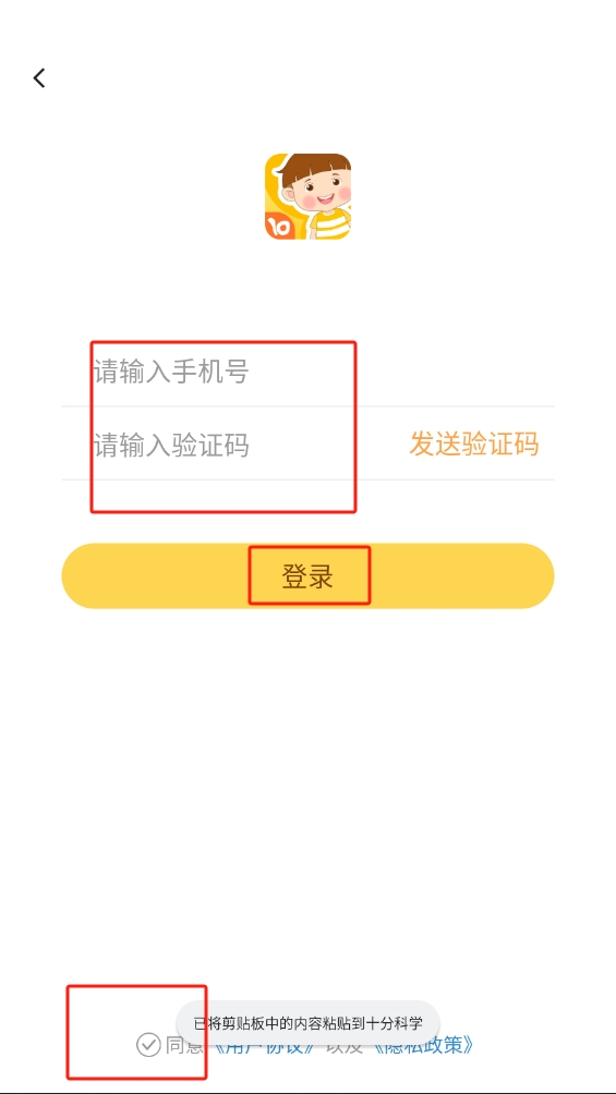 十分科學app