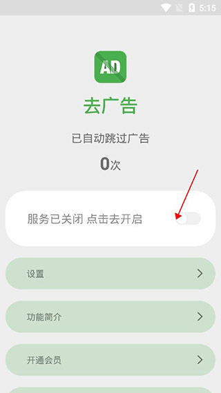 自動(dòng)去廣告