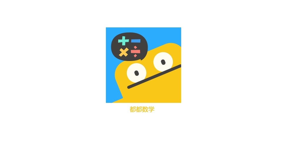都都數(shù)學(xué)下載-都都數(shù)學(xué)安卓版/手機(jī)版/官方版
