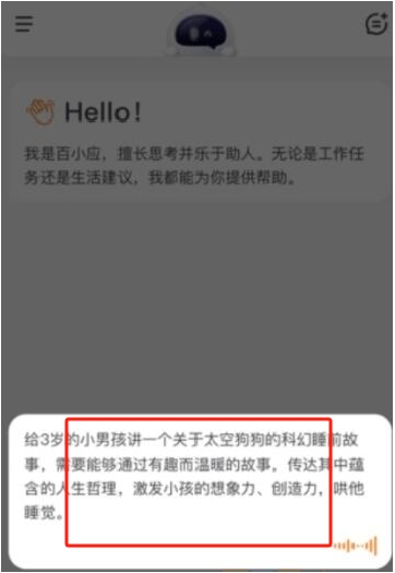 百小應(yīng)