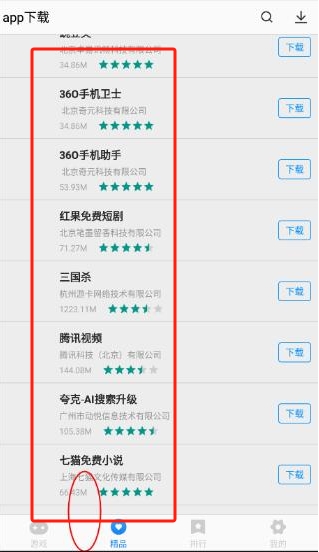 app下載