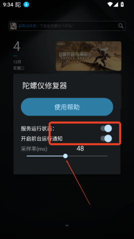 陀螺儀修復(fù)器