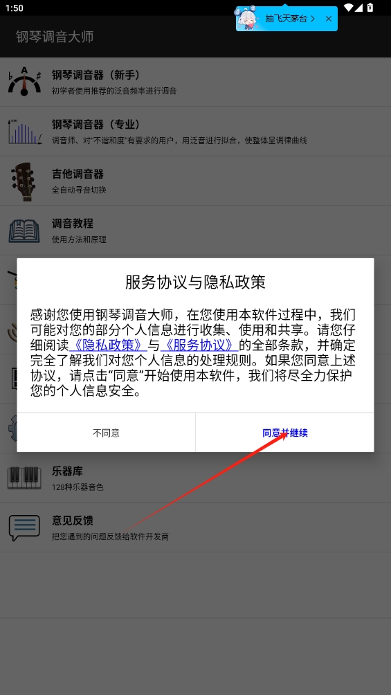 鋼琴調(diào)音大師app