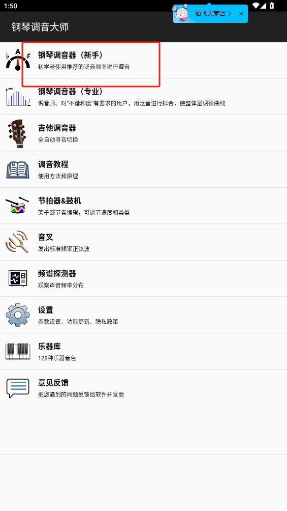 鋼琴調(diào)音大師app