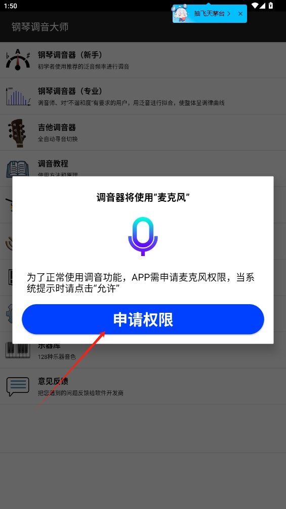 鋼琴調(diào)音大師app