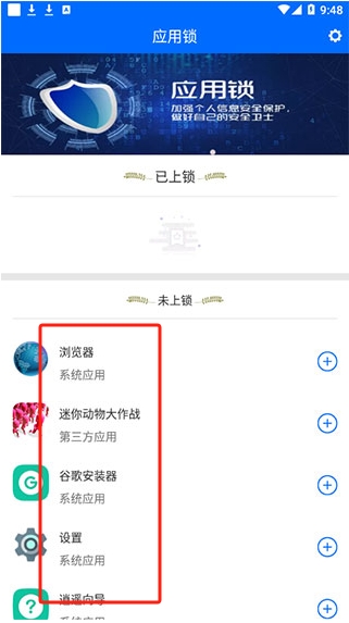 應(yīng)用鎖app