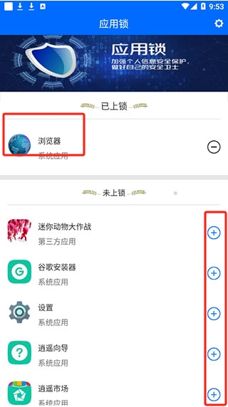 應(yīng)用鎖app