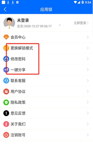 應(yīng)用鎖app