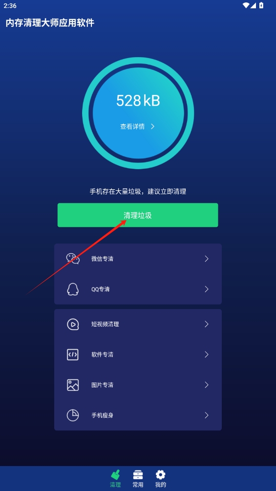 內(nèi)存清理大師應(yīng)用軟件