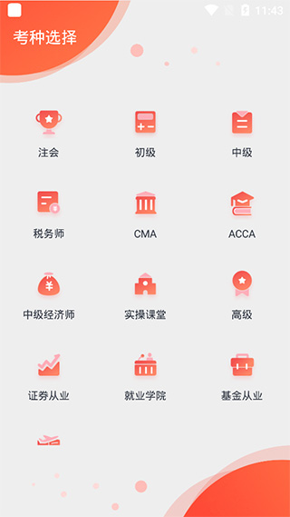 會(huì)計(jì)云課堂