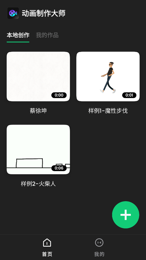 動(dòng)畫(huà)制作大師