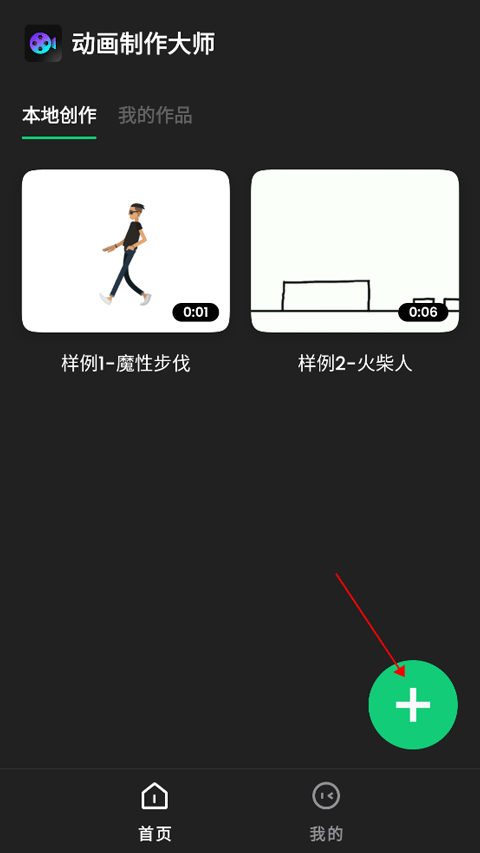動(dòng)畫(huà)制作大師