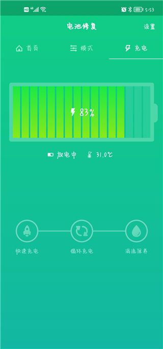 電池衛(wèi)士