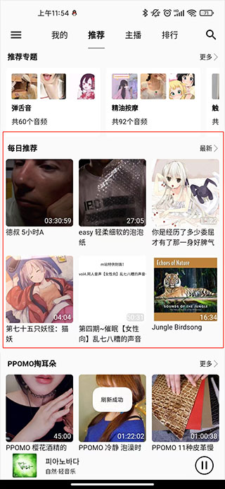 天天靜聽