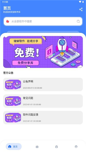 資源軟件庫