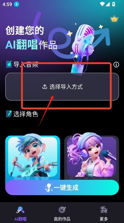 唱醒AI翻唱軟件