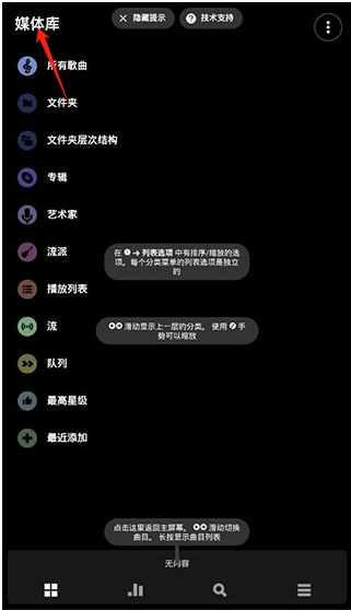 Poweramp音樂播放器