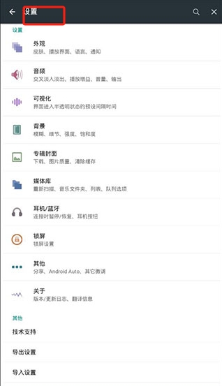 Poweramp音樂播放器